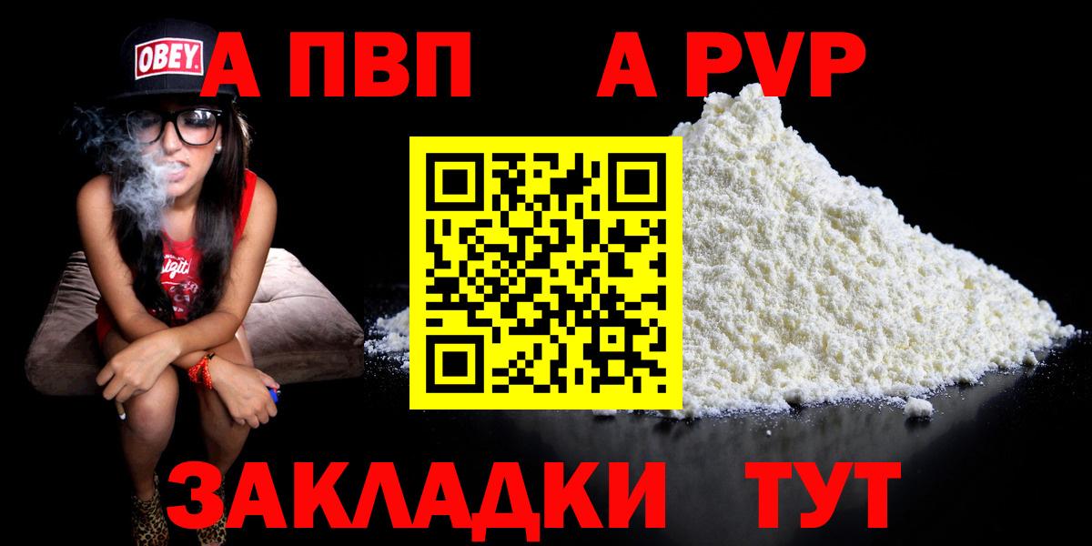A-PVP мука Ейск