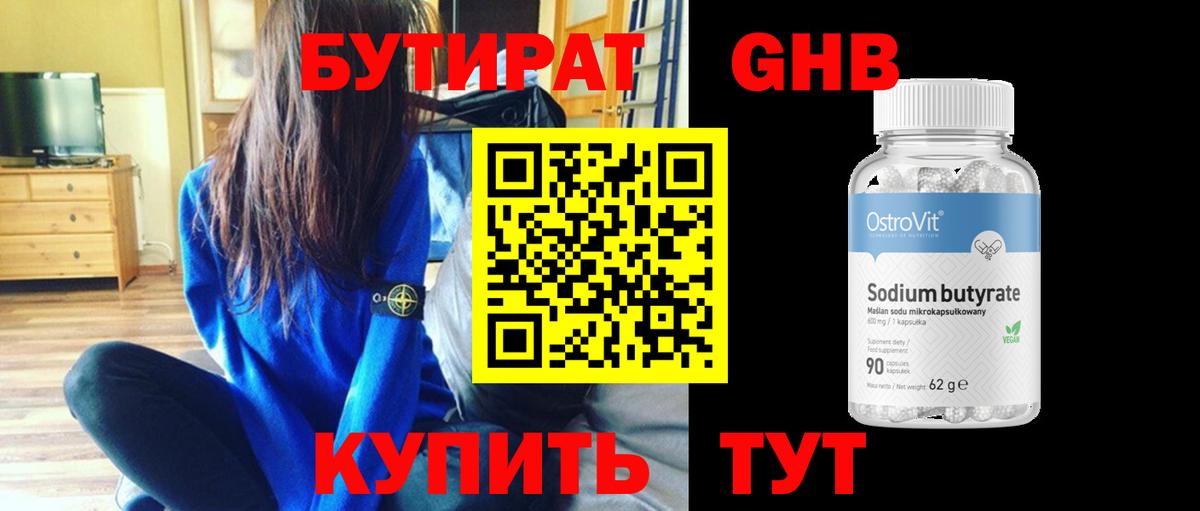 Бутират 99% Ейск