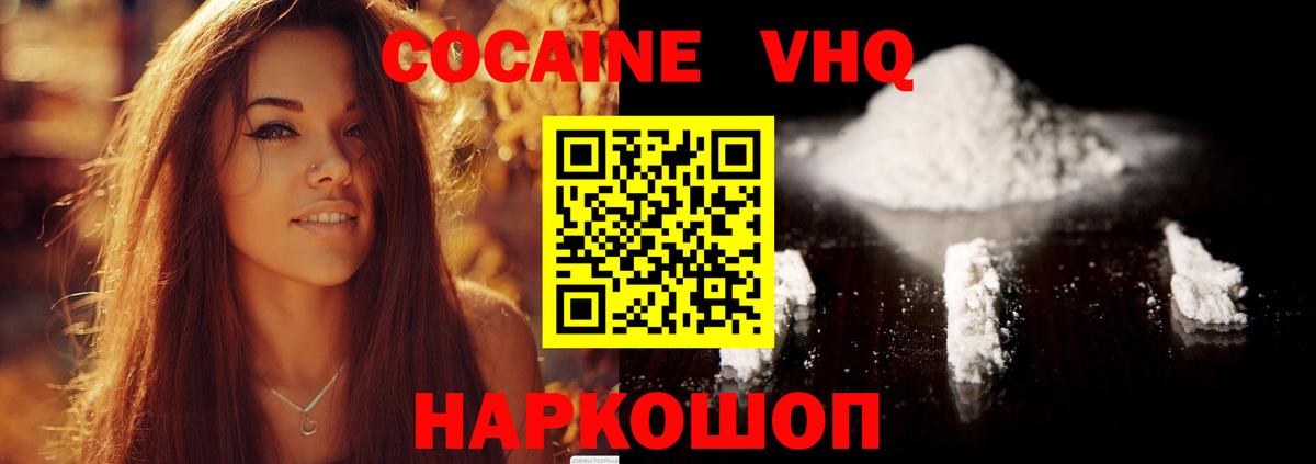 Ейск  Кокаин Колумбийский  Вход с VPN 