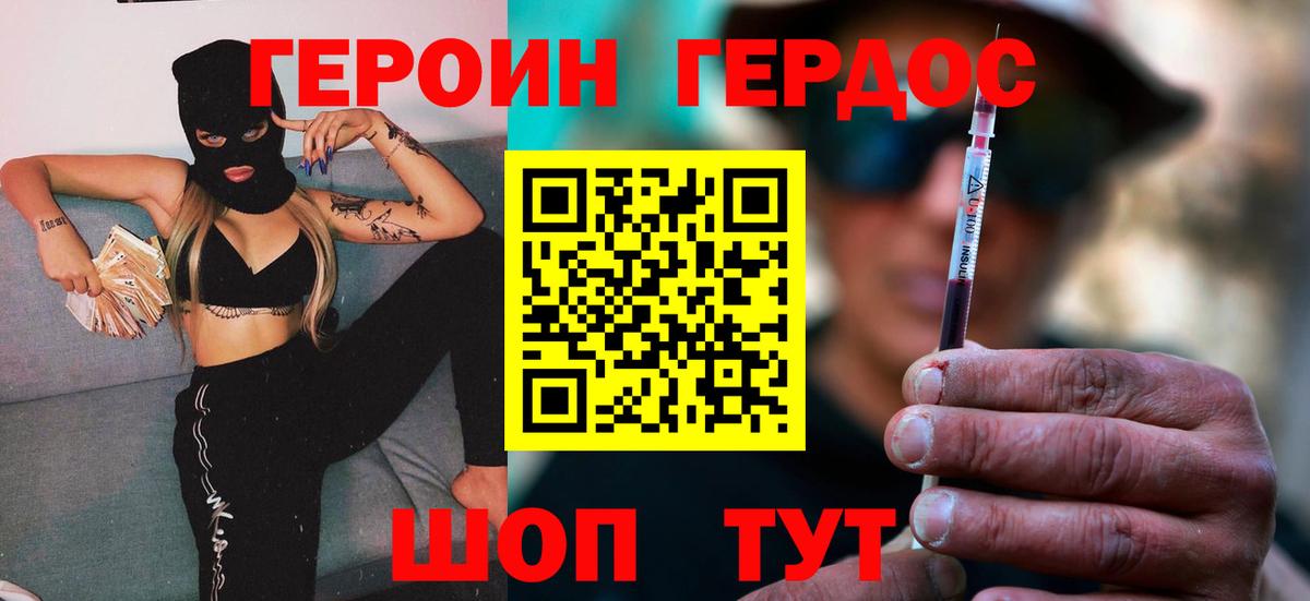 Героин Афган Ейск
