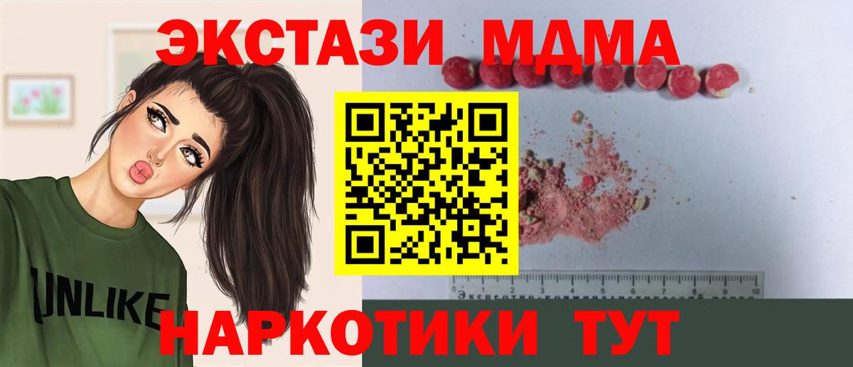 МДМА  MDMA Molly  Вход с VPN  MDMA Molly  Ейск 